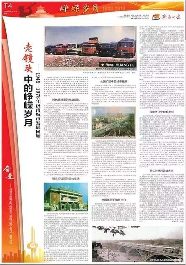 祝贺《济南日报》七十华诞丨跟随特刊来看"峥嵘岁月"