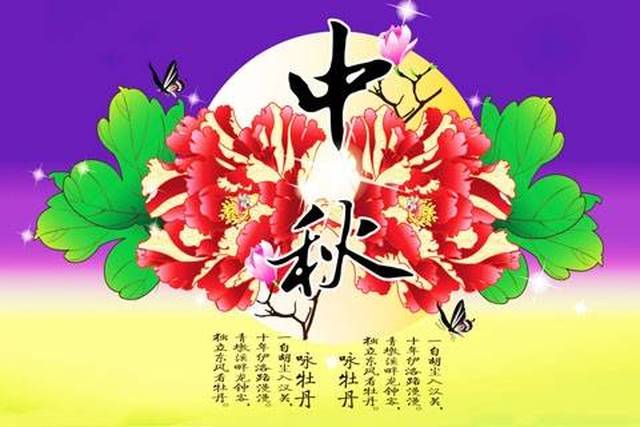 中秋节祝福语动态图片,中秋节温馨祝福语大全!