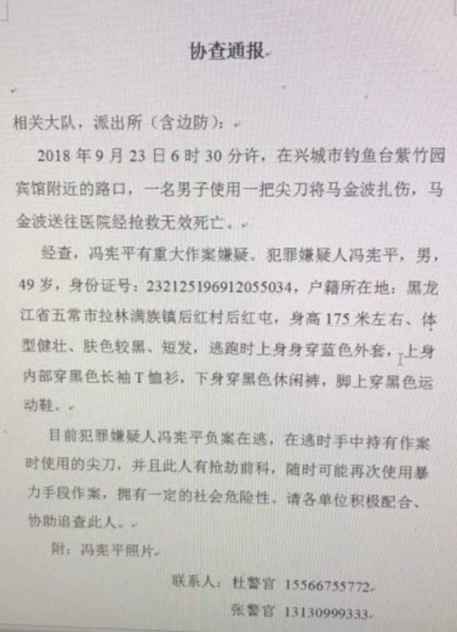 注意了,兴城杀人案嫌犯在逃,警方发布协查通报