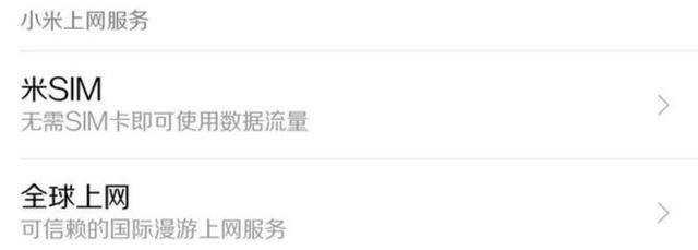 小米虚拟电话卡被禁用了吗