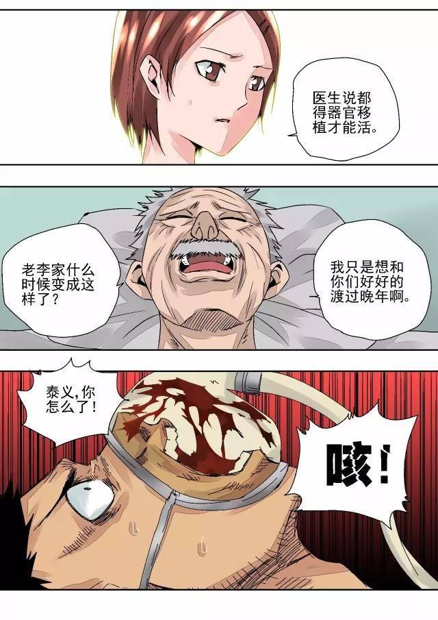 人性漫画《自来水之污:父爱如山》