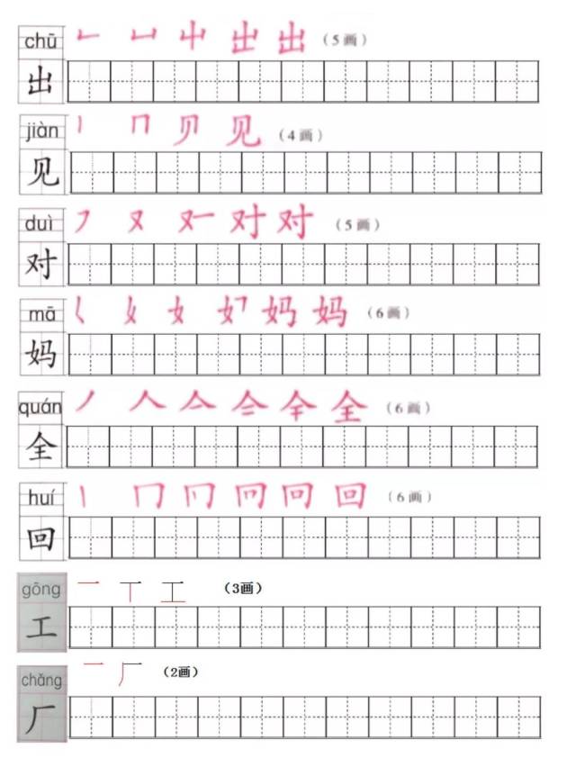 部编版一年级语文上全册生字笔顺描红字帖,中秋在家给孩子练练字