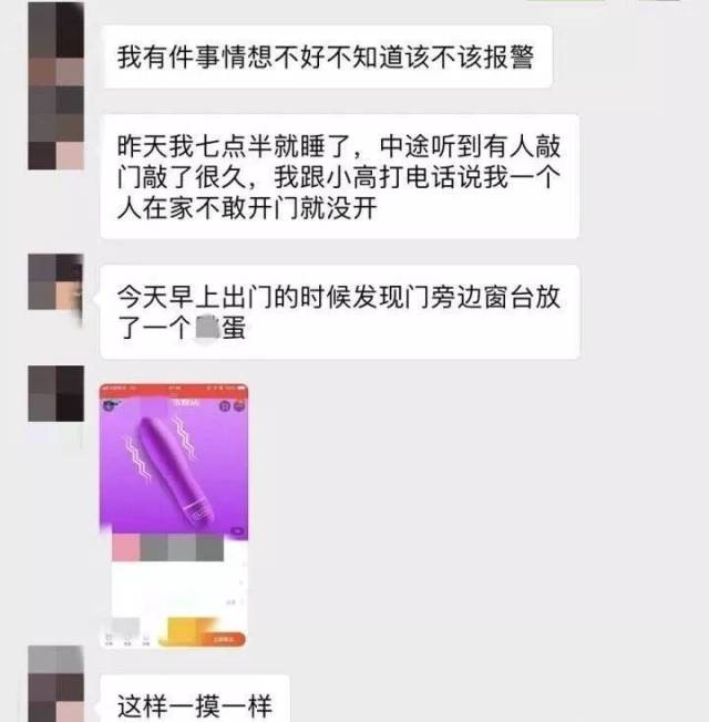 嘉兴妹子某小区租房,被变态骚扰!深夜敲门并放情趣用品