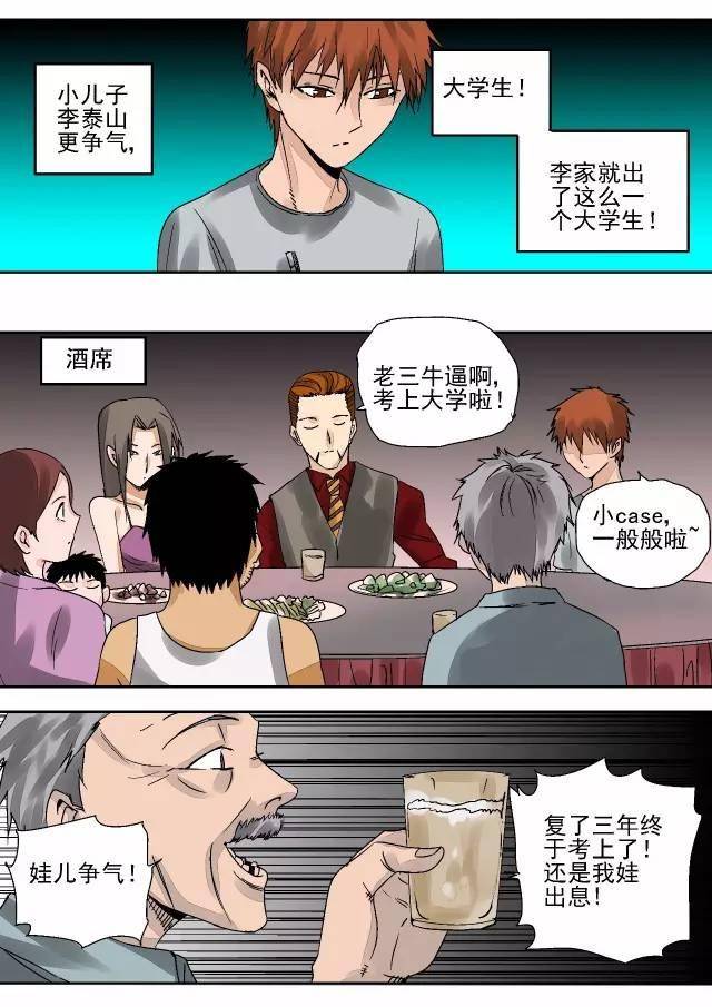 人性漫画《自来水之污:父爱如山》