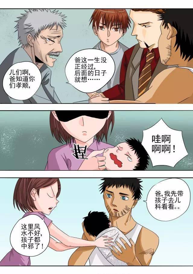 人性漫画《自来水之污:父爱如山》