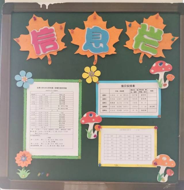 温馨班级 温馨的家 ——头桥小学组织"温馨班集体"文化建设评比活动