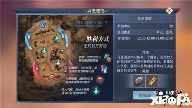 斗破苍穹手游斗圣遗迹怎么打 为你奉上斗圣遗迹玩法攻略