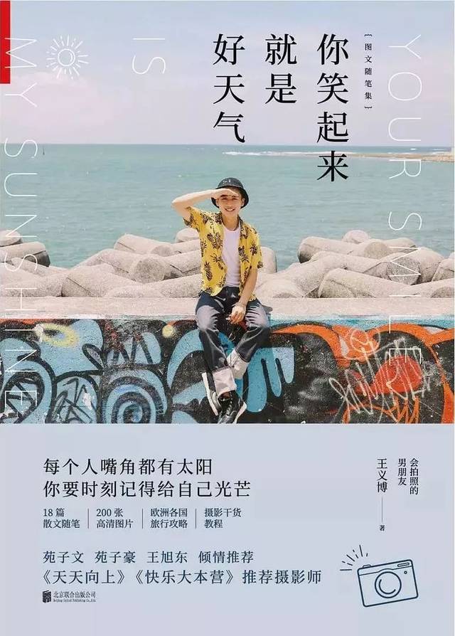 你笑起来就是好天气