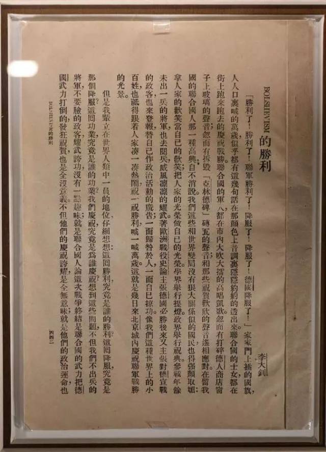 李大钊 丨庶民的胜利