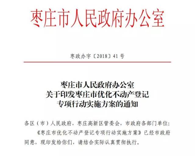 枣庄市政府发话!全市不动产登记9月底前实现"一次办好!_手机搜狐网