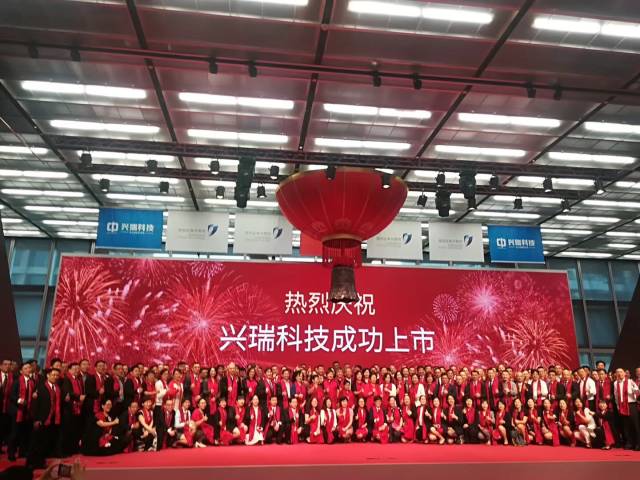 热烈祝贺宁波兴瑞电子科技股份有限公司今日成功登陆深交所