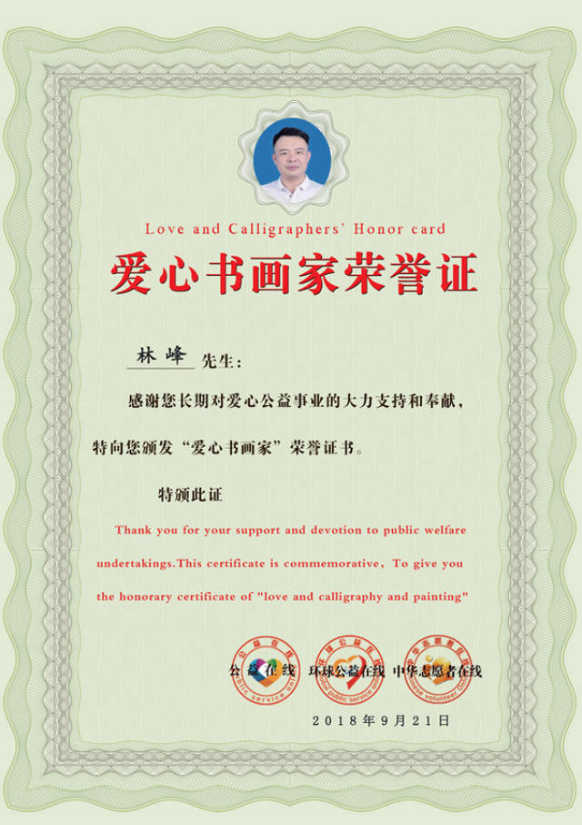 爱心书画家荣誉证书
