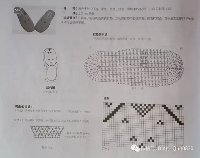 【钩编图解】101款家居手钩拖鞋(中文收藏版)