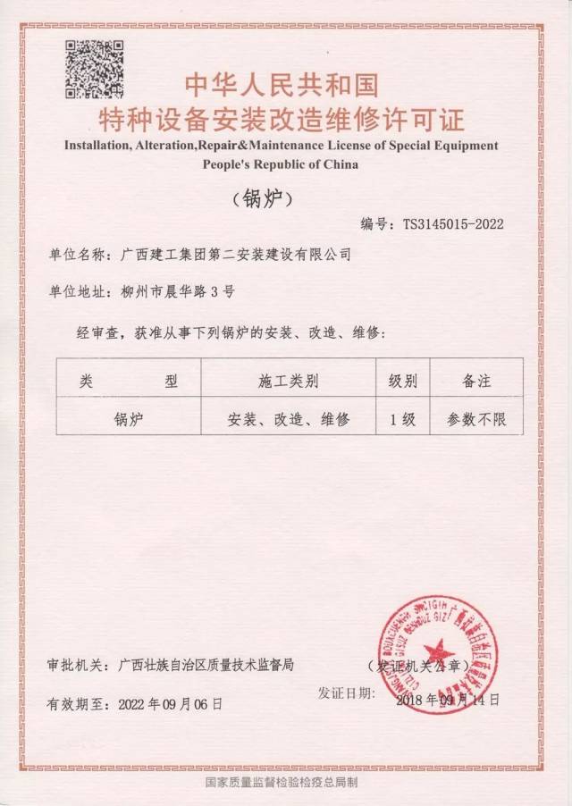 【实力二安】公司顺利通过锅炉安装改造维修许可换证工作
