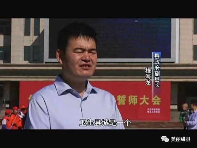 创卫进行时┃绛县人民政府副县长程海龙谈"创建国家卫生县城"的目的和