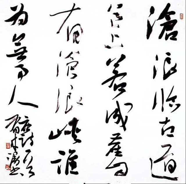 中书协理事,全国首届行书展评委,北京书协副主席李有来书作!