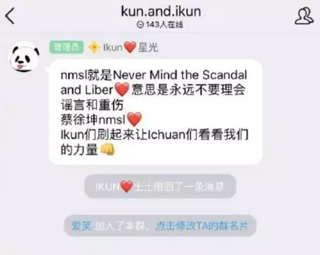 有人在蔡徐坤的粉丝群里说nmsl的意思是never mind the scandal and