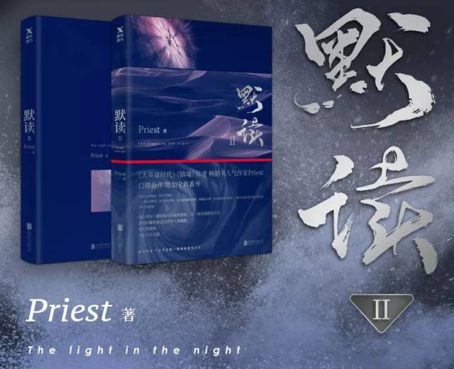 为何priest 的现象级《默读》俘获了众多不爱推理的读者?