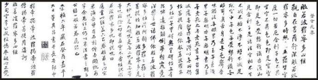 明 董其昌 行书《心经》