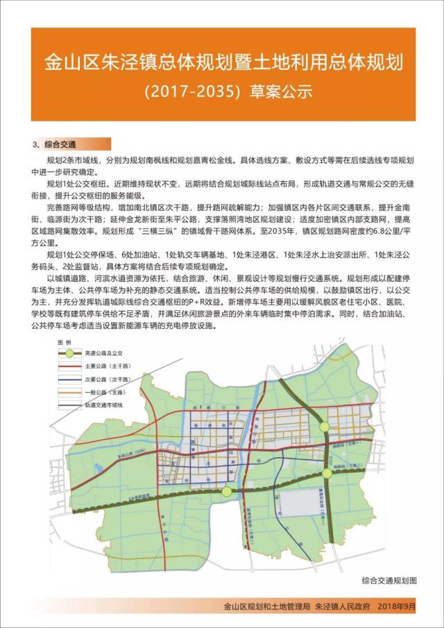 金山区朱泾镇总体规划暨土地利用总体规划(2017-2035)