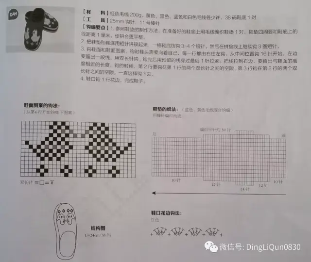 【钩编图解】101款家居手钩拖鞋(中文收藏版)