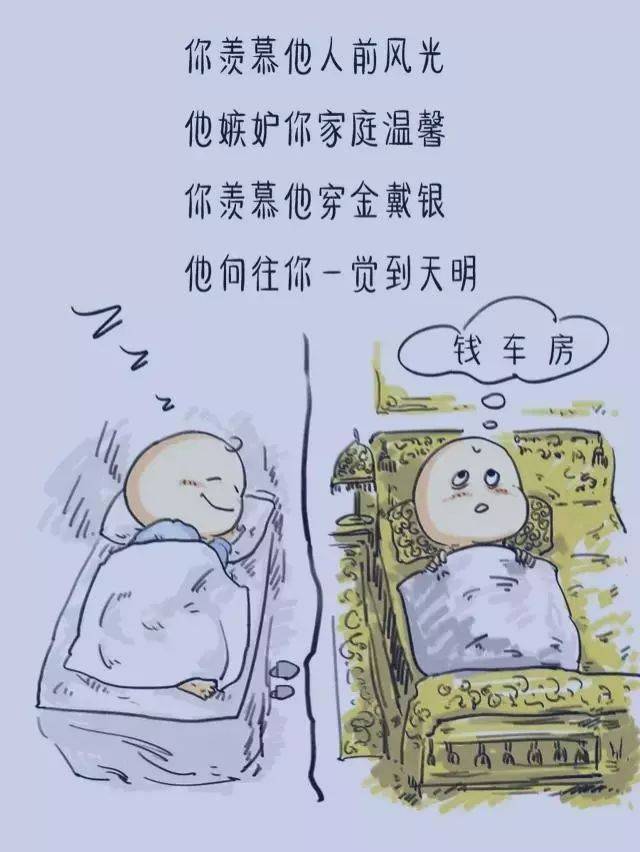 有钱,把日子过好;没钱,把心情过好