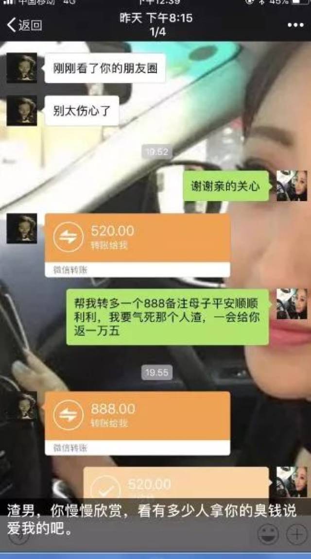 嵊州失恋白富美报复渣男,微信转账10倍返还?还真有人转了,结果