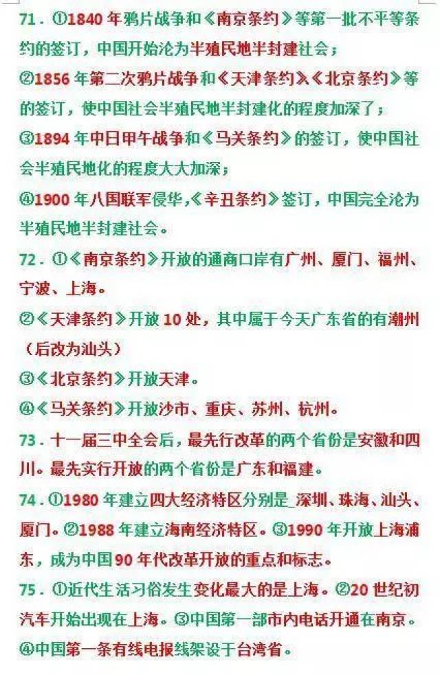 学霸透露:高中高分知识点全汇总,我当年就靠这个拿高中!历史东阿v高中朱孝明图片