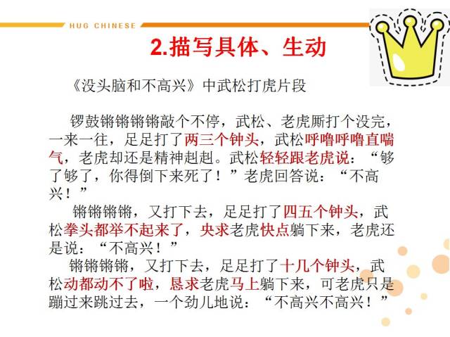 比如,彭老师所摘录的《没头脑和不高兴》中武松打虎的片段,武松和老虎