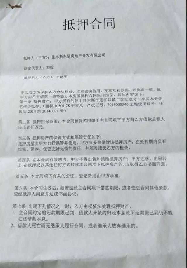 房屋他项权证违规办理 四线城市佳木斯房产乱象