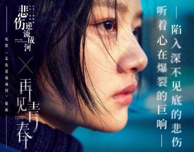 《悲伤逆流成河》明星见面会助阵