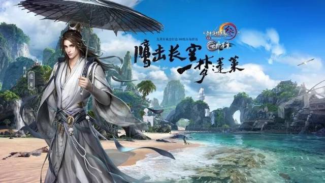 《剑网3》九年编年史回顾,世外蓬莱大更新福
