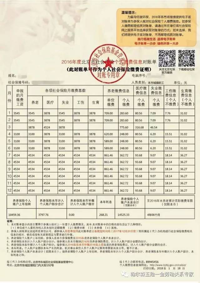 北京市社保基数 北京社保2018年j
