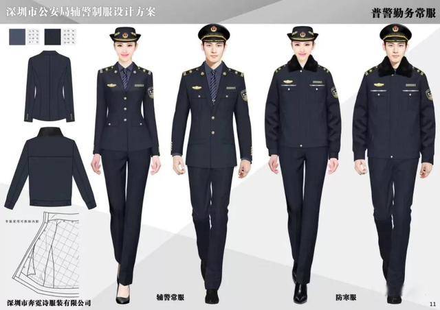 深圳辅警制服设计方案曝光你喜欢这警服吗