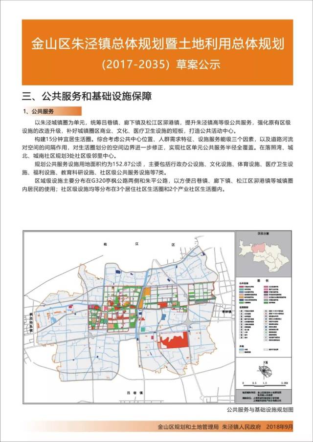 金山区朱泾镇总体规划暨土地利用总体规划(2017-2035)