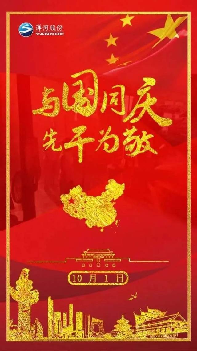 你要的国庆节海报文案合集都在这里!