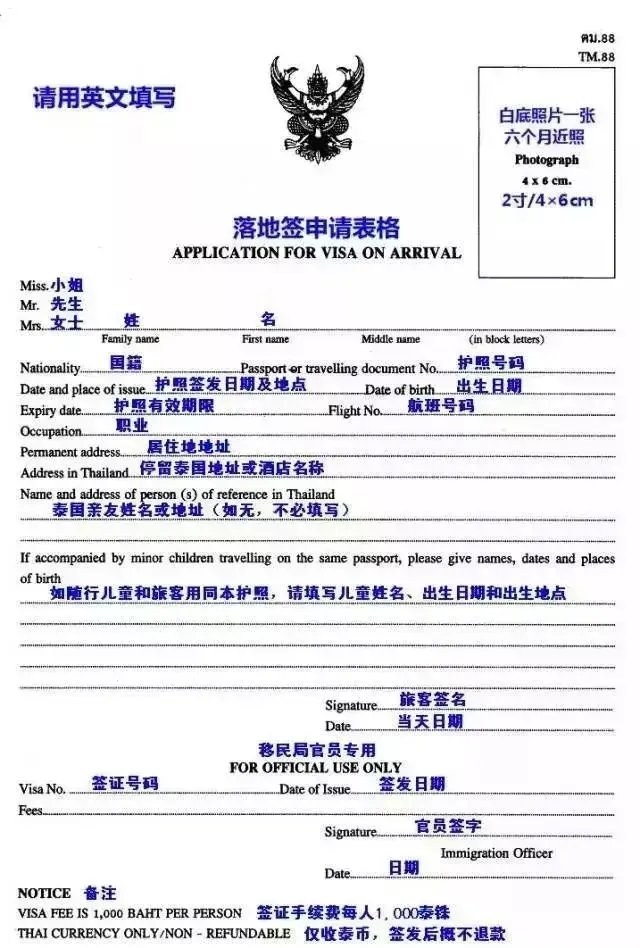 泰国落地签一分钟学会办理，超详细！