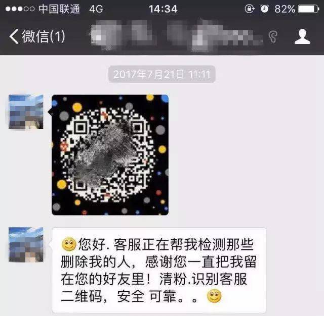 微信诈骗手段大曝光,"克隆情侣""好友认证""美女添加".