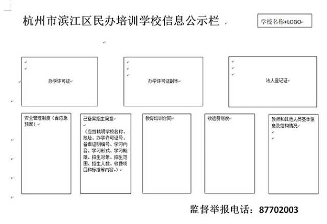 最新名单,六大举措!滨江区校外培训机构整治力度再升级