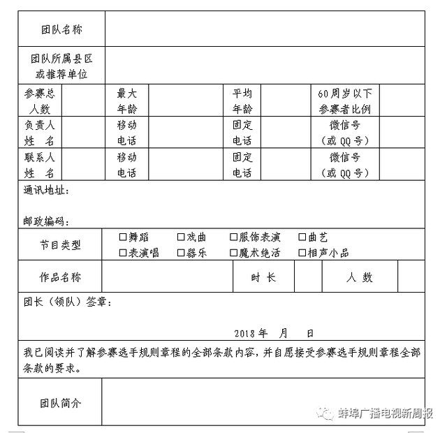 春节文艺晚会报名表