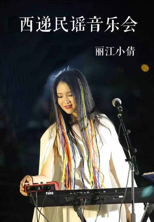 压轴专场让你一瞬间爱上丽江小倩附演唱会视频