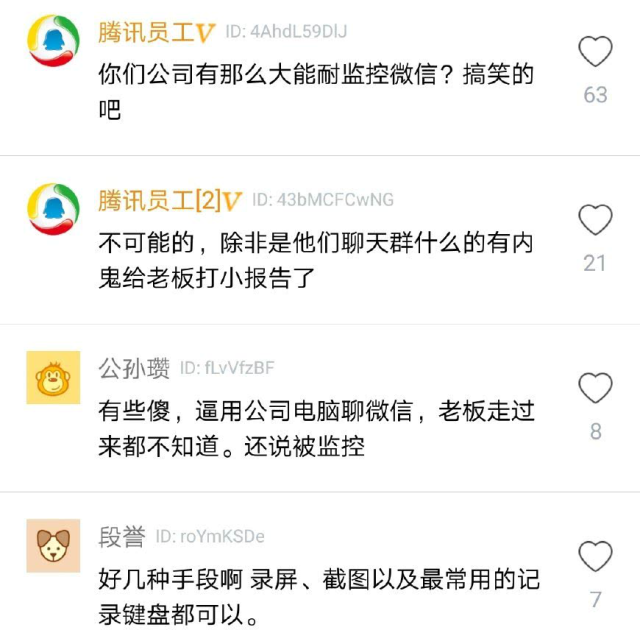 微信真的会被监控吗?_手机搜狐网