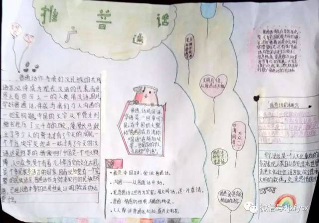 分宜三小举行六年级推普周手抄报比赛