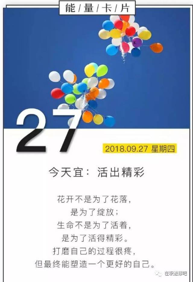 正能量卡片:生命不是为了活着,是为了活得精彩