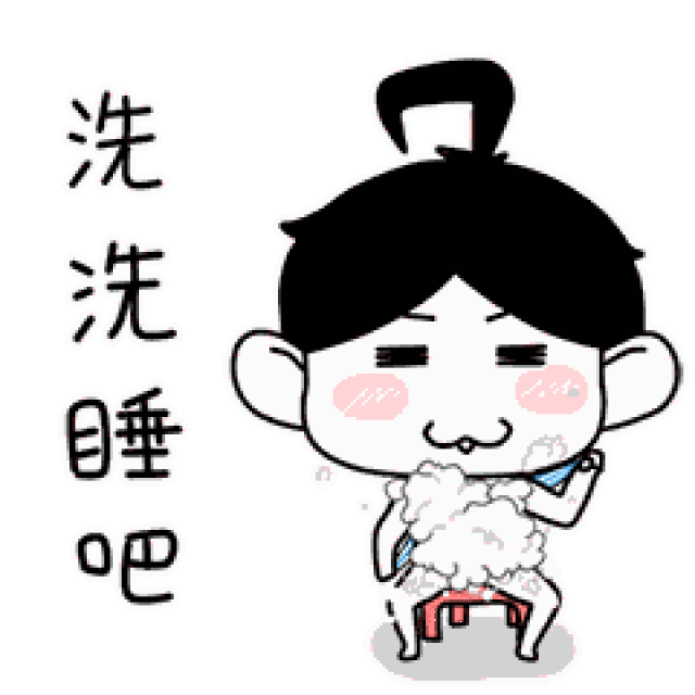 晚上好动画表情包 睡前温馨简短晚安问候语