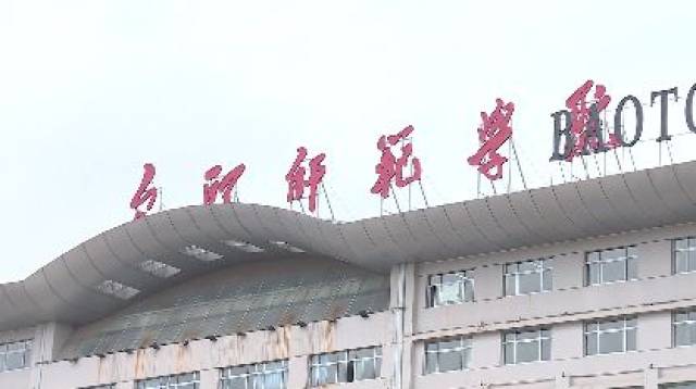 包头师范学院:积极推进教学改革 多措并举立德树人