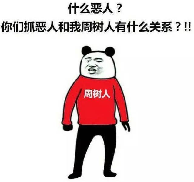 2018土味网络热梗之【全员恶人】的前世今生!