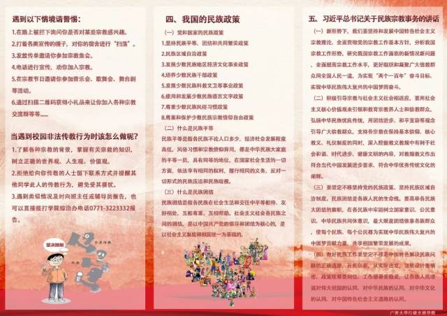 你不得不知的民族宗教知识