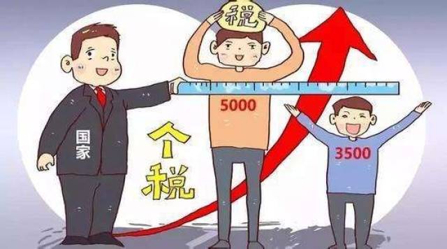 提高个税起征点到5000元,增加个人所得税扣除项目对我们的影响是什么