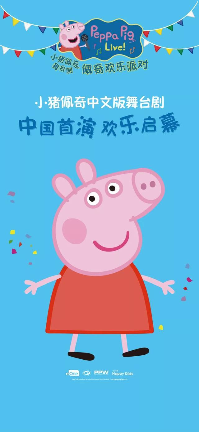 这有一封小猪佩奇庆祝会的邀约需要查收!